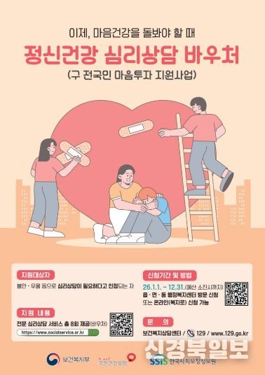 김천시, 정신건강 심리상담 바우처로 시민 마음 돌본다(포스터)