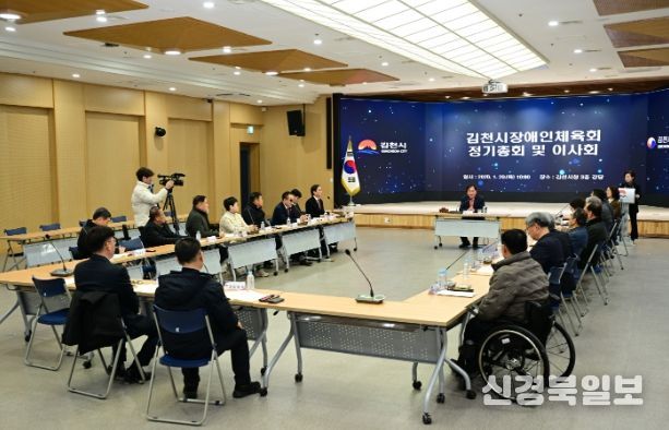 김천시장애인체육회, 2026년 1차 이사회 및 총회 개최