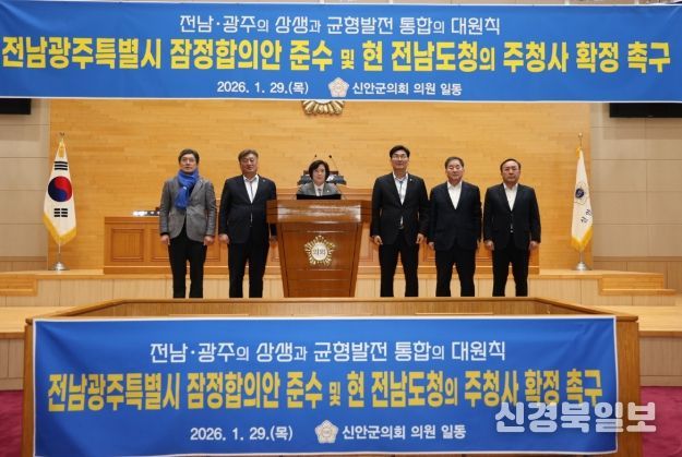 신안군의회, 전남·광주 행정통합 관련 전남도청 주청사 확정 촉구 결의