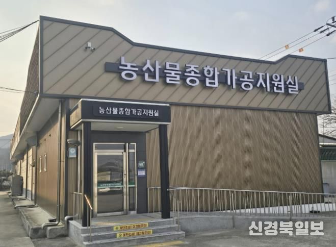 상주시 '2026년 농산물 가공창업 교육' 교육생 모집!