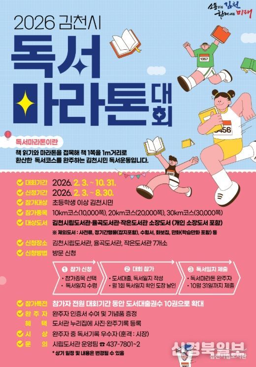 김천시립도서관, 독서마라톤대회·스탬프투어