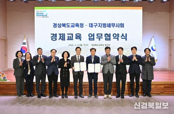 경북교육청, 대구지방세무사회와 경제?세무 교육 업무협약 체결(‘찾아가는 세무사 특강’으로 학생 맞춤형 실생활 경제교육 강화)
