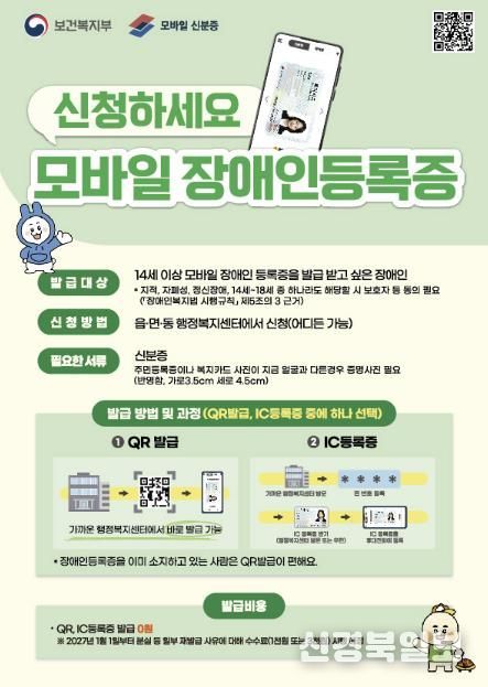 예천군, 모바일 장애인 등록증 발급 시작