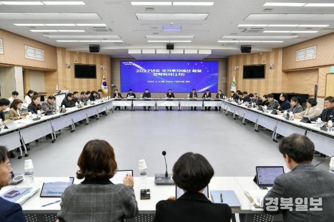 2027년도 국가투자예산 확보 전략회의가 진행되고 있다