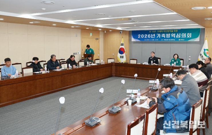 예천군, 2026년 가축방역심의회
