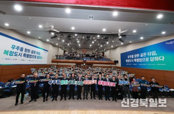 우주항공복합도시 도약 위한 해법 모색 사천시, ‘우주를 향한 골든타임’ 미지답포럼 성황리 개최