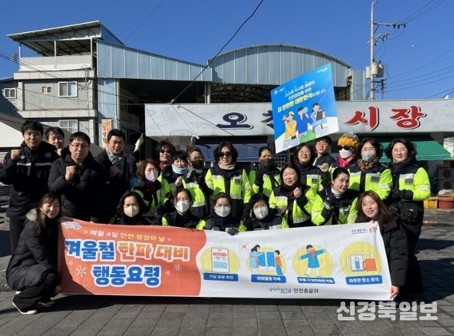 포항시는 3일 오천시장에서 화재와 한파 대비 안전점검을 실시하고 시민들에게 행동 요령을 홍보했다.