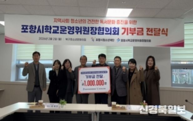 포항시북구청소년문화의집에서 청소년의 건전한 독서문화 증진을 위한 기부금 전달식을 개최했다.