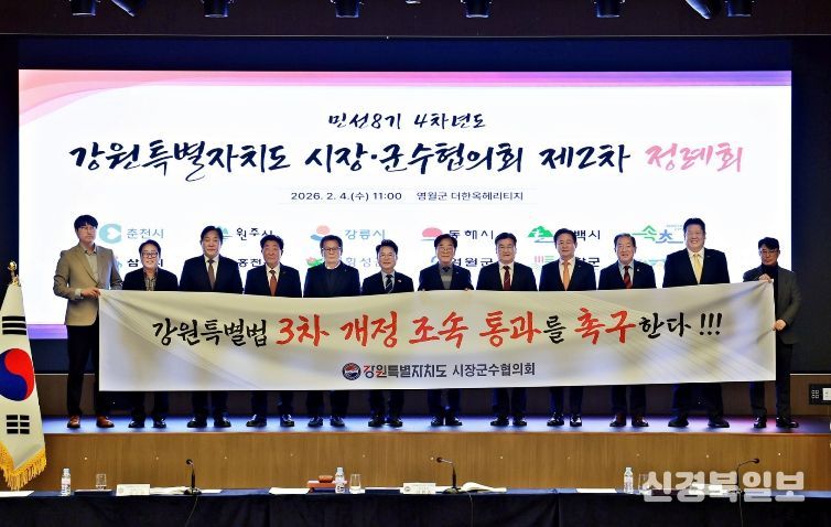 시장군수 협의회(영월)