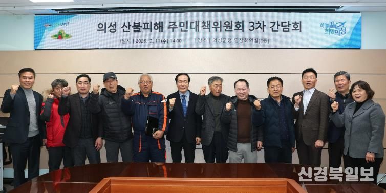 의성군, 산불피해 주민대책위원회 3차 간담회 개최