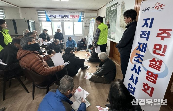 영천시, 2026년 지적재조사 사업 주민설명회