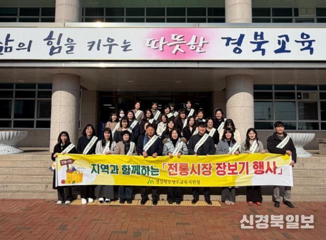 영주교육지원청, 설맞이 전통시장 장보기 행사 실시