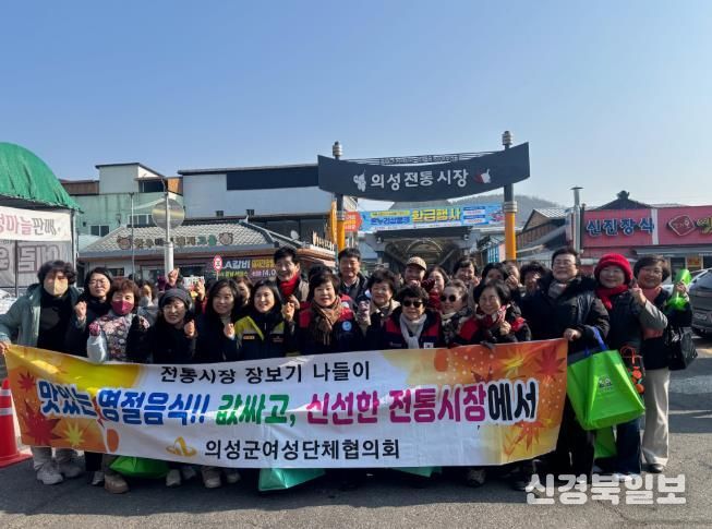 의성군 여성단체협의회, 설맞이 전통시장 장보기 행사 추진