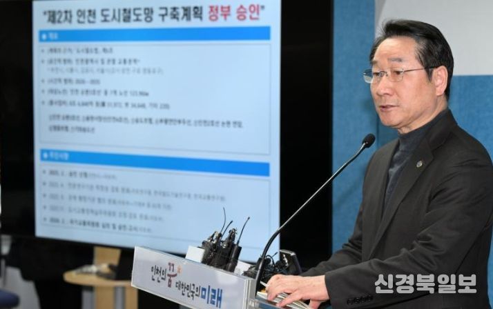 유정복 인천광역시장이 13일 시청 브리핑룸에서 인천 순환3호선 등 7개 노선이 반영된 '제2차 인천 도시철도망 구축계획(안)’ 국토교통부 최종 승인 관련 기자회견을 하고 있다.