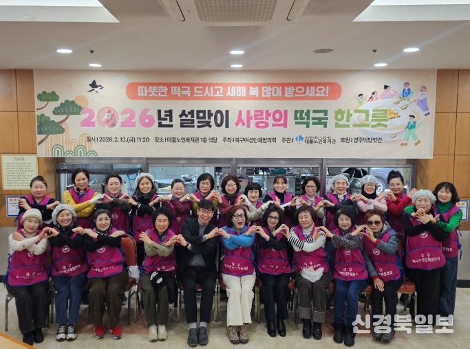 2026년 병오년 새해 ‘설맞이 사랑의 떡국 한 그릇 나눔 행사’ 개최