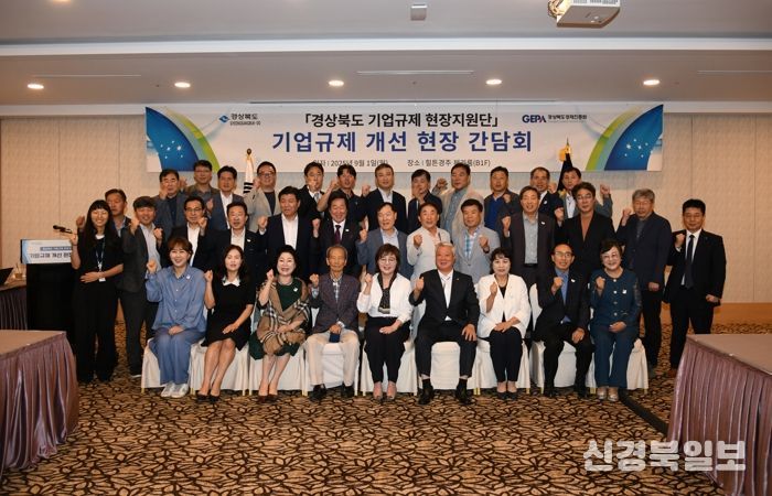 경북도, 기업투자 가로막는 덩어리․그림자 규제해소 본격화