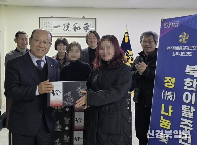 민주평통 상주시협의회 설 맞이 북한이탈주민 정(情) 나눔 및 간담회