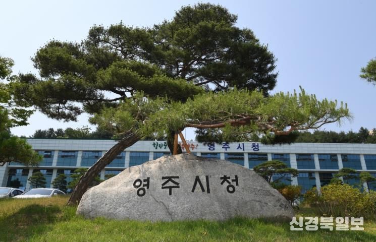 영주시청