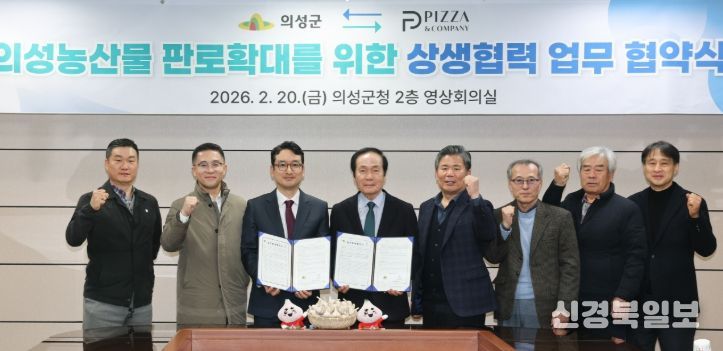 의성군-(주)피자앤컴퍼니, 의성 농산물 활용 상생협력