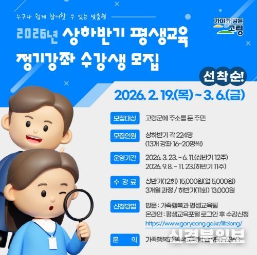 2026년 상하반기 평생교육 정기강좌 수강생 모집