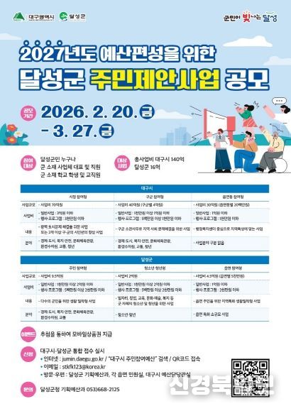 달성군 주민제안사업 공모 포스터