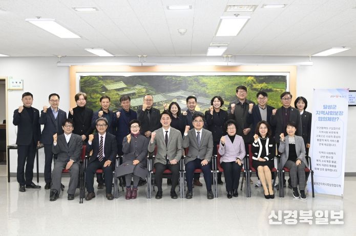 달성군 지역사회보장 대표협의체 회의