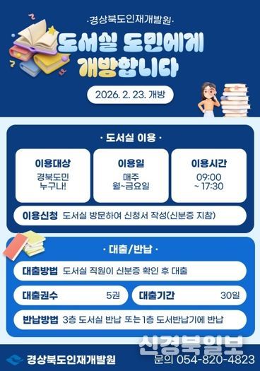 경상북도인재개발원, 지역주민 대상 도서실 개방