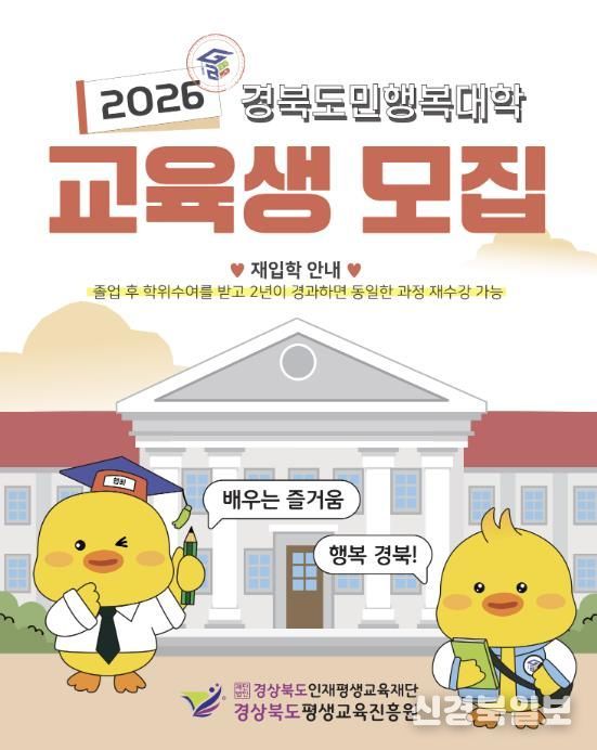 상주시, 2026학년도‘경북도민행복대학 상주캠퍼스’신입생 모집