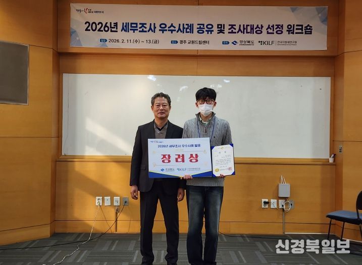 영주시, 경상북도 세무조사 우수사례 발표대회서 우수 성과 거뒀다.