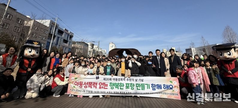 , ‘제20회 아동성폭력 추방의 날’ 기념 캠페인