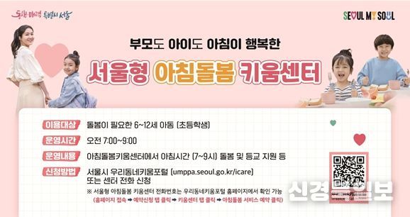 서울형 아침돌봄 키움센터