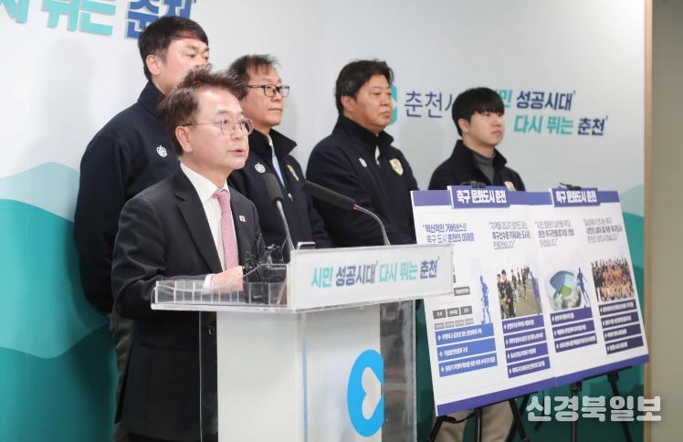 언론브리핑_축구문화도시 춘천