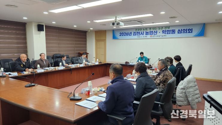 김천시, 농업산·학협동심의회 개최