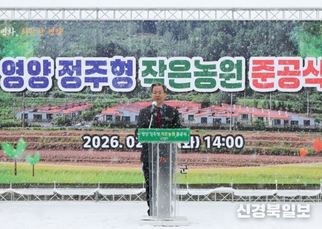 영양 정주형 작은농원 준공식
