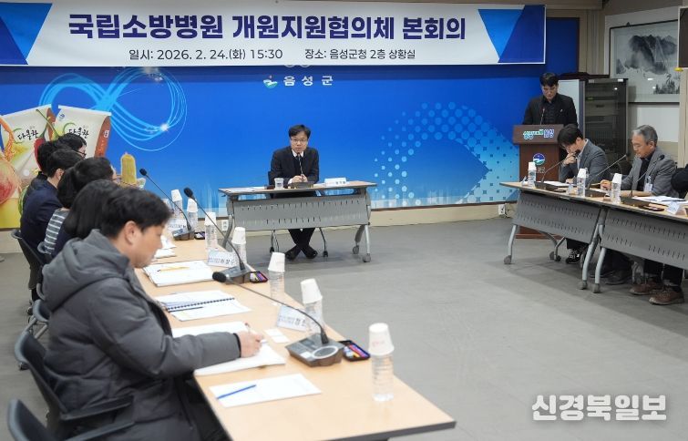 음성군, 국립소방병원 개원지원협의체 본회의 개최