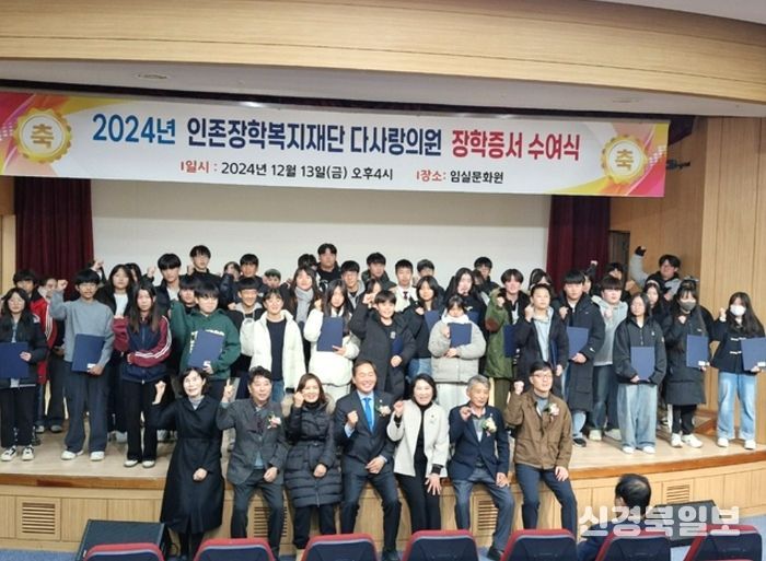 인존장학복지재단