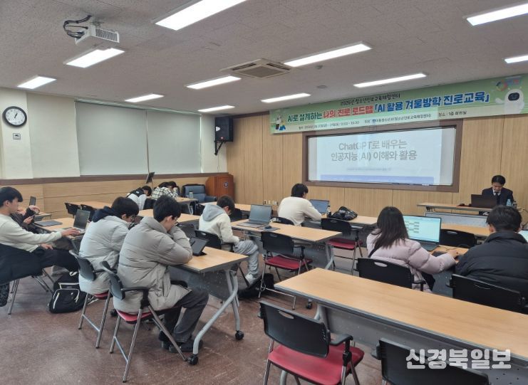 경주시가 운영한 '겨울방학 인공지능(AI) 활용 진로교육 프로그램'에서 참가 청소년들이 AI 활용 진로 탐색 실습을 진행하고 있다