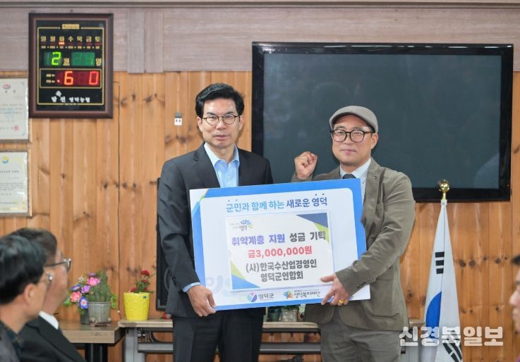 유원일 신임 회장이 김광열 영덕군수에게 성금을 전달하고 있다