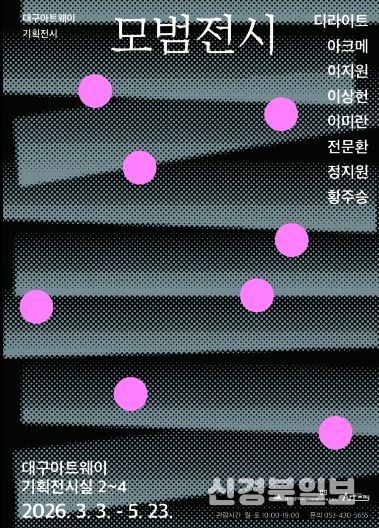 2026년도 입주작가 첫 공식 소개전 <모범전시> 개최