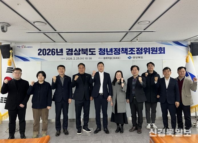 경상북도 청년정책조정위원회 개최
