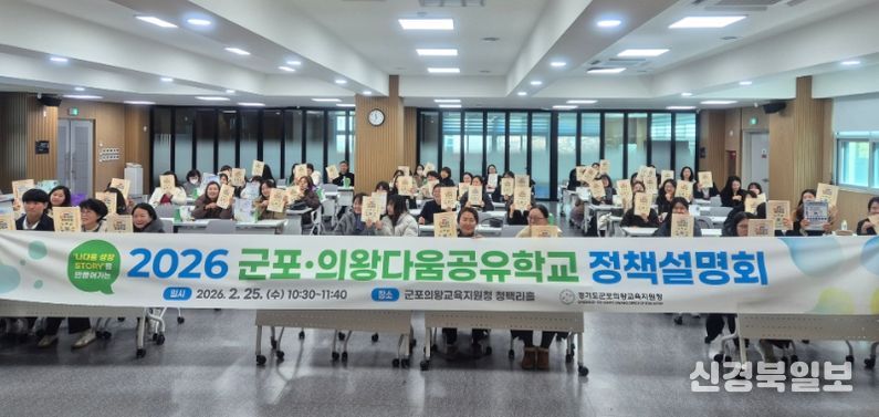 2026 군포의왕다움공유학교 정책설명회