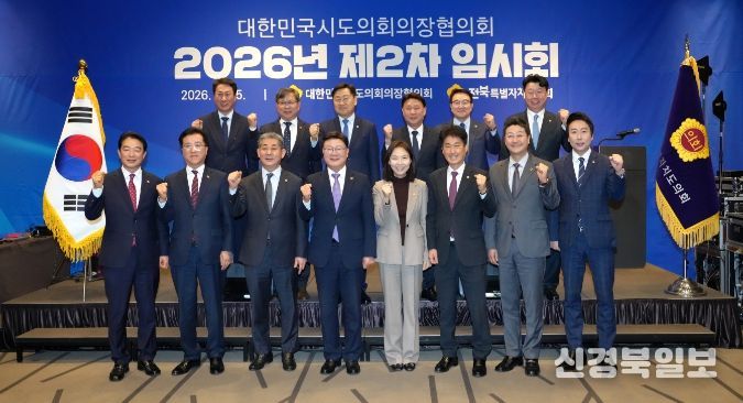 대한민국시도의회의장협의회