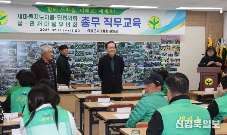 의성군새마을회 총무교육