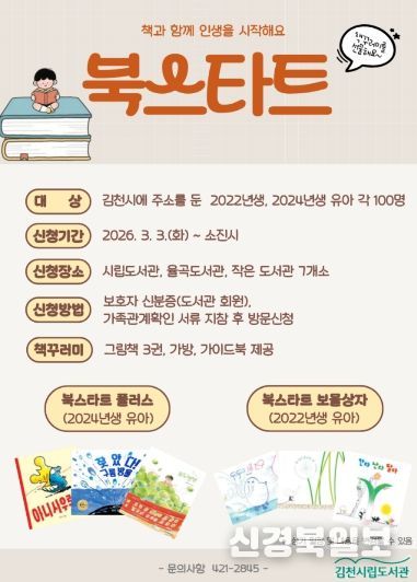 김천시, ‘책과 함께 인생을 시작하자’ 북스타트 운영(홍보물)