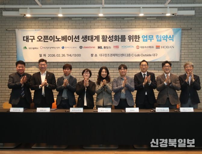 대구 스타트업 오픈이노베이션 지원사업’ 공동 운영을 위한 업무협약