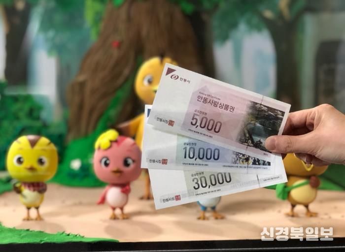 안동시, 안동사랑상품권 확대 발행하고 이용자 혜택 강화