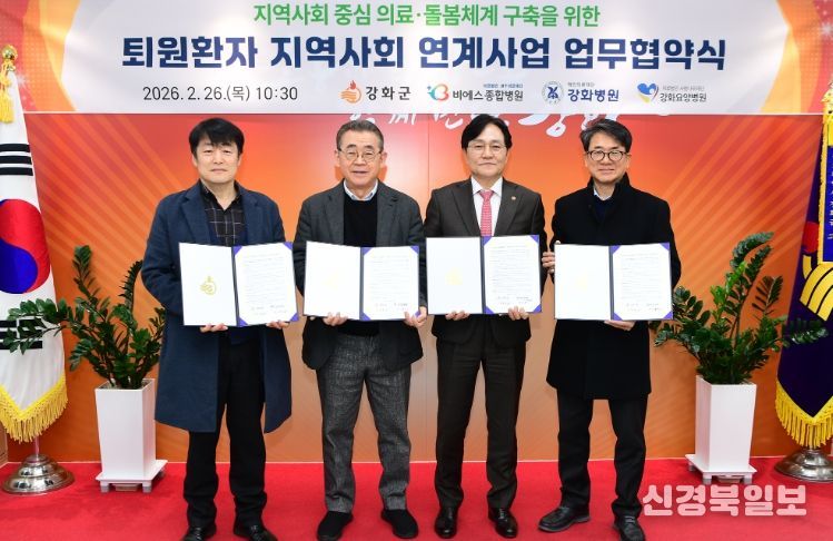 의료-돌봄 연계 업무협약