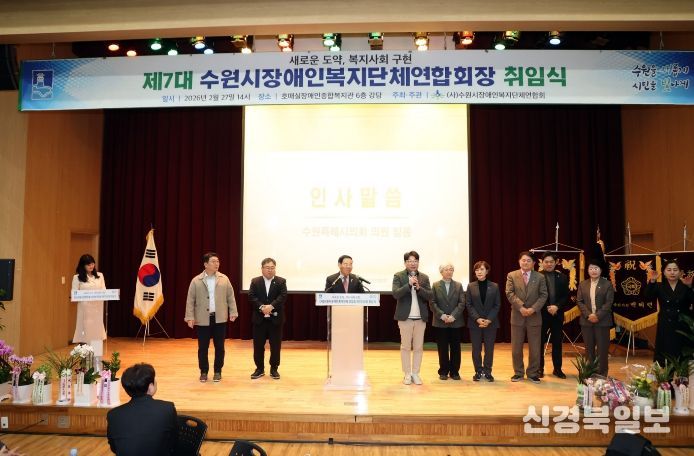 수원특례시의회 의원들이 제7대 수원시장애인복지단체연합회장 취임식에 참석해 축하 인사를 하고 있다.