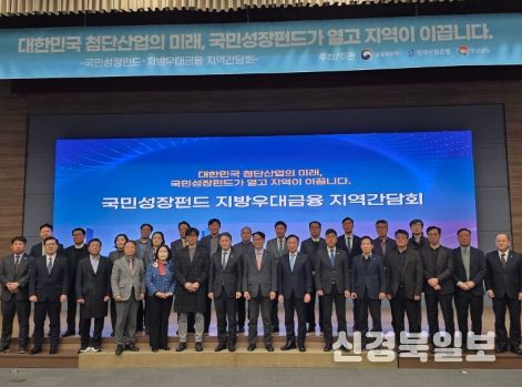 국민성장펀드 지역간담회