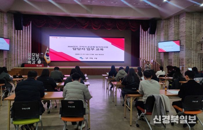 구미시, 2026년 공공형일자리 사업 본격 추진…174명 현장 배치